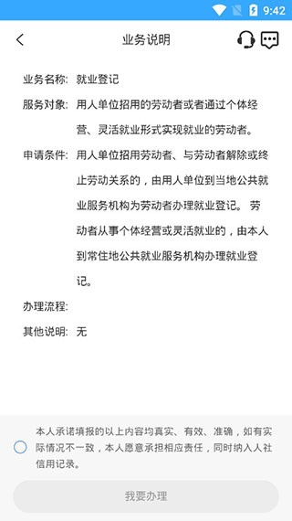 龙江人社截图2