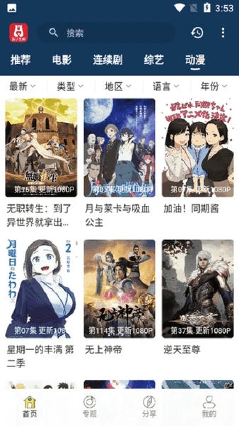 泡饭影视截图2