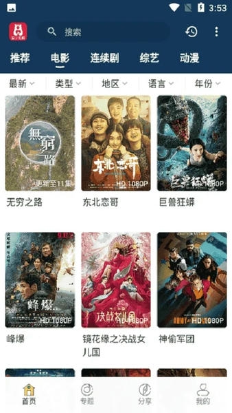 泡饭影视截图3