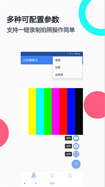 USB摄像头pro版截图1