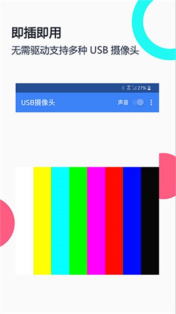USB摄像头pro版截图3