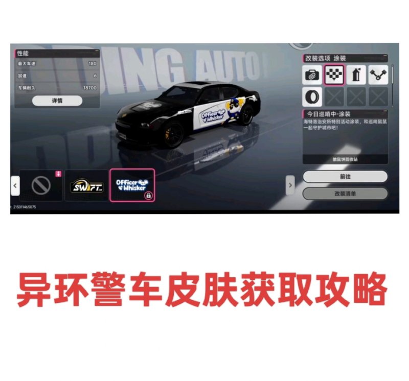 异环警车皮肤怎么获取 警车皮肤获取攻略