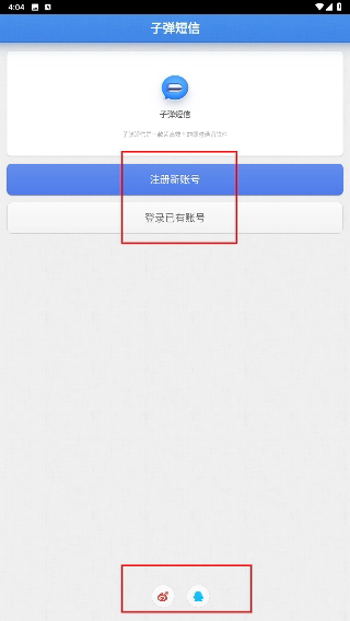 子弹短信