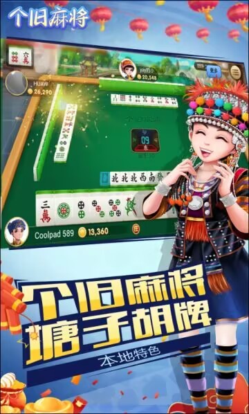 个旧麻将官方版截图2