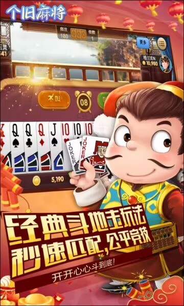 个旧麻将官方版截图1