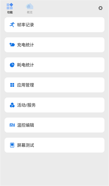 Scene工具箱免ROOT版截图2