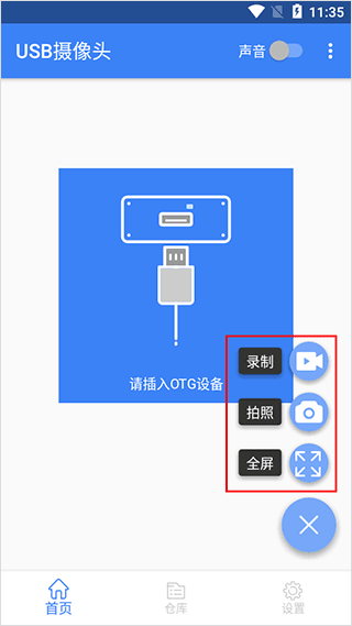 USB摄像头pro版