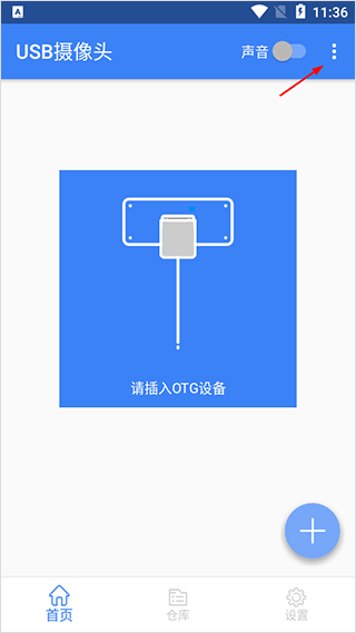 USB摄像头pro版