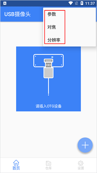 USB摄像头pro版
