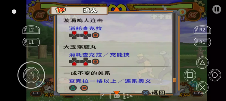 火影忍者疾风传究极觉醒2截图2