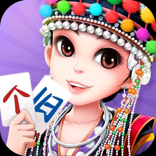 个旧麻将官方版