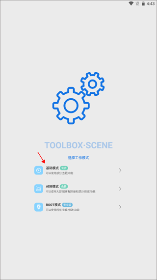 Scene工具箱免ROOT版
