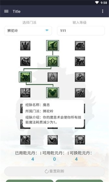 奇经八脉模拟器截图3