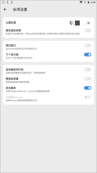 Scene工具箱免ROOT版