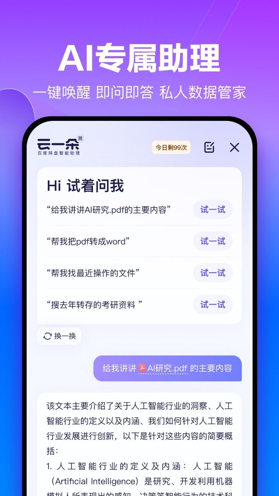 百度云管家截图2