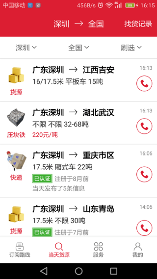一点通配货司机版