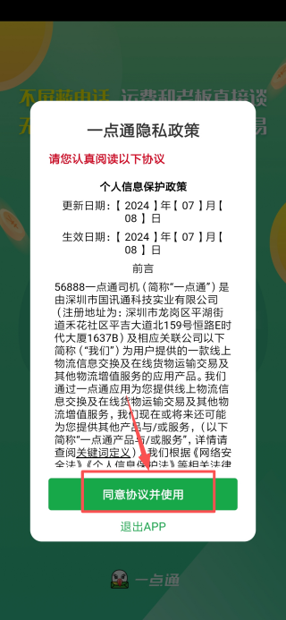 一点通配货司机版
