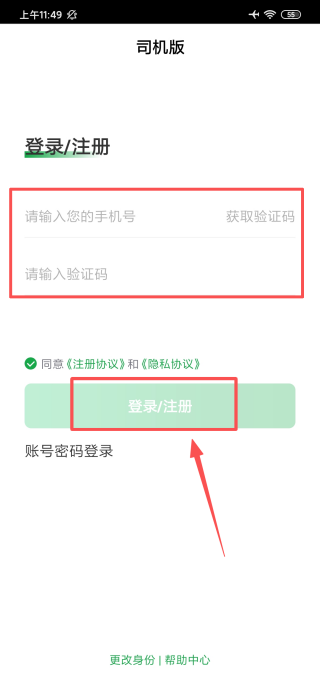 一点通配货司机版
