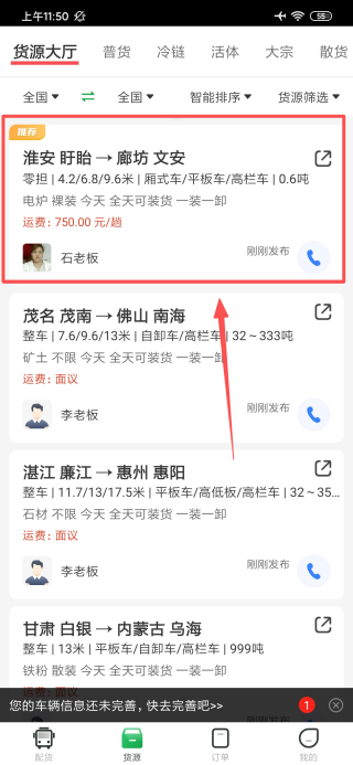 一点通配货司机版