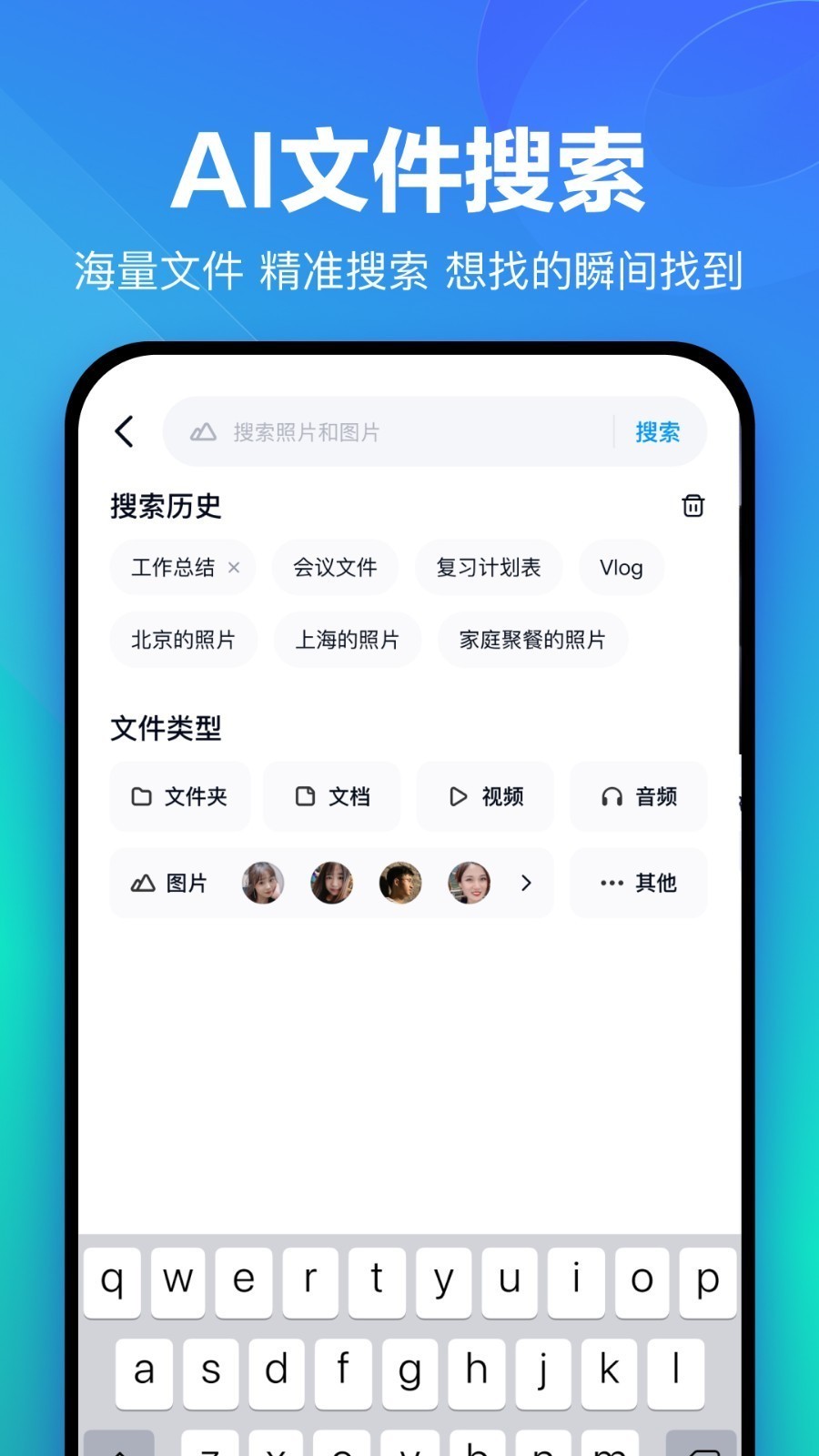 百度云管家截图4