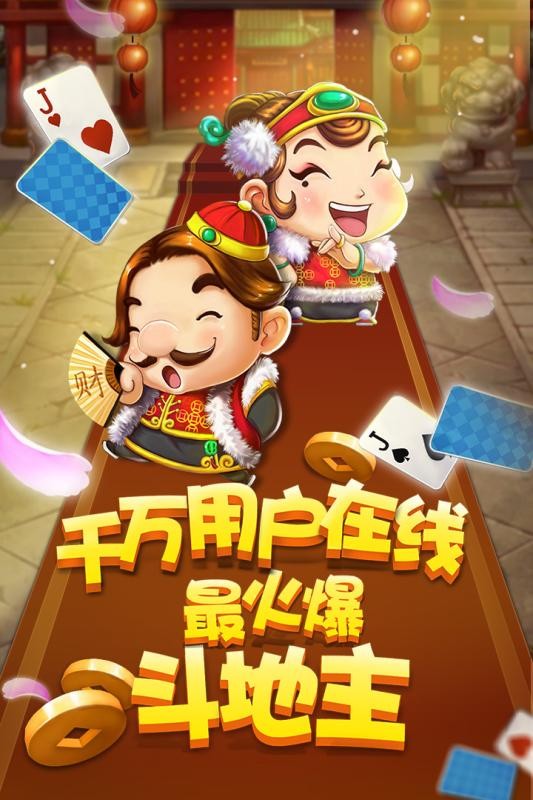 随时斗地主1.8.10截图0