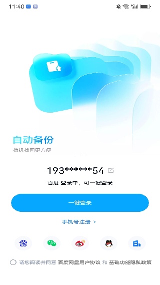 百度云管家