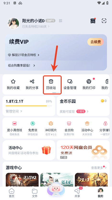 百度云管家