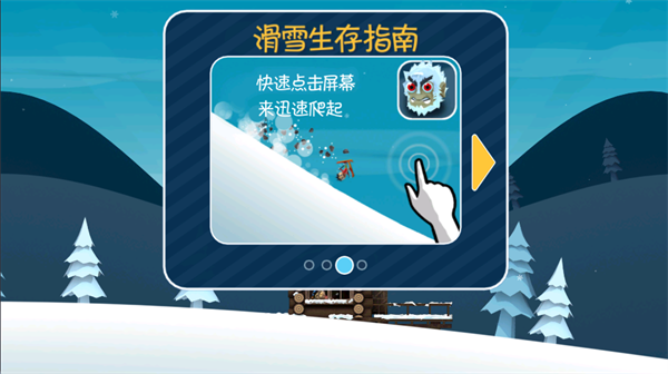 滑雪大冒险安卓版