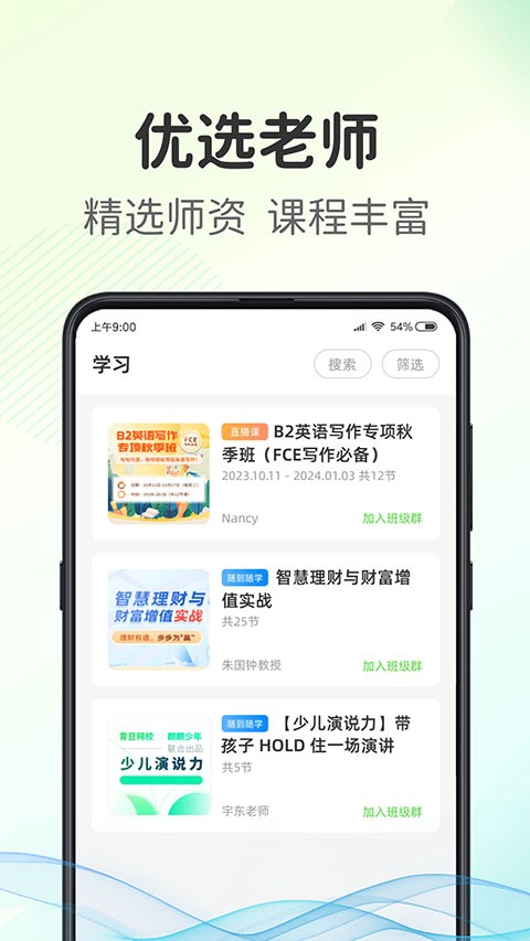 青豆网校截图1