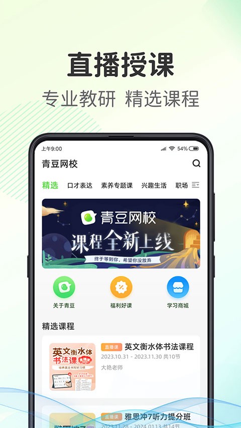 青豆网校截图3
