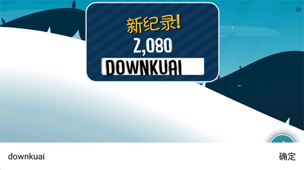 滑雪大冒险安卓版