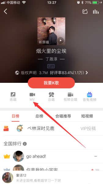 全民k歌mv模式怎么弄 录制真人mv教程