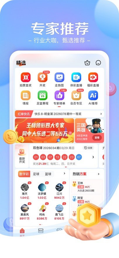 新浪彩票(综合版)截图5