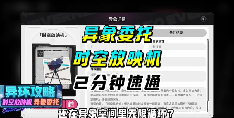 异环连环爆炸案时空放映机怎么解谜