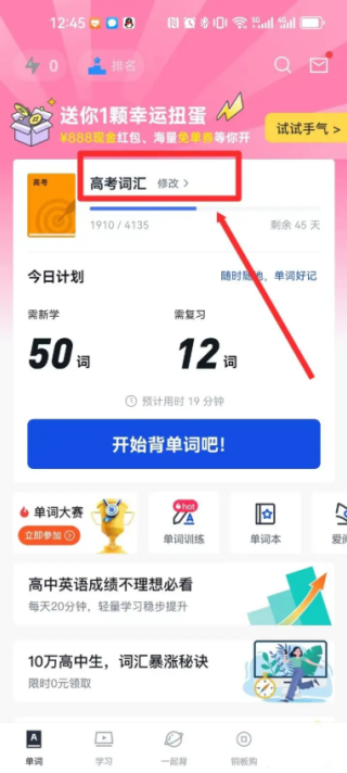 百词斩怎么更换单词书