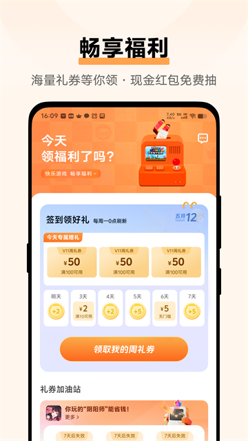 vivo游戏中心最新版截图1