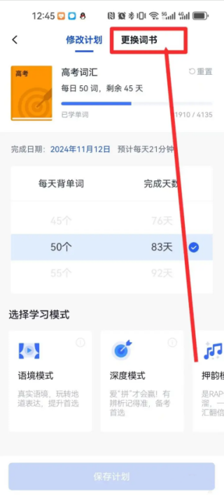 百词斩怎么更换单词书