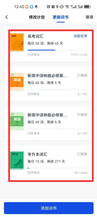 百词斩怎么更换单词书