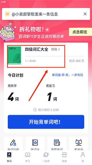 百词斩怎么更换单词书