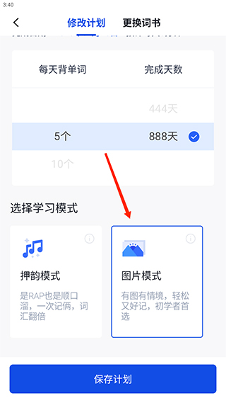 百词斩怎么更换单词书