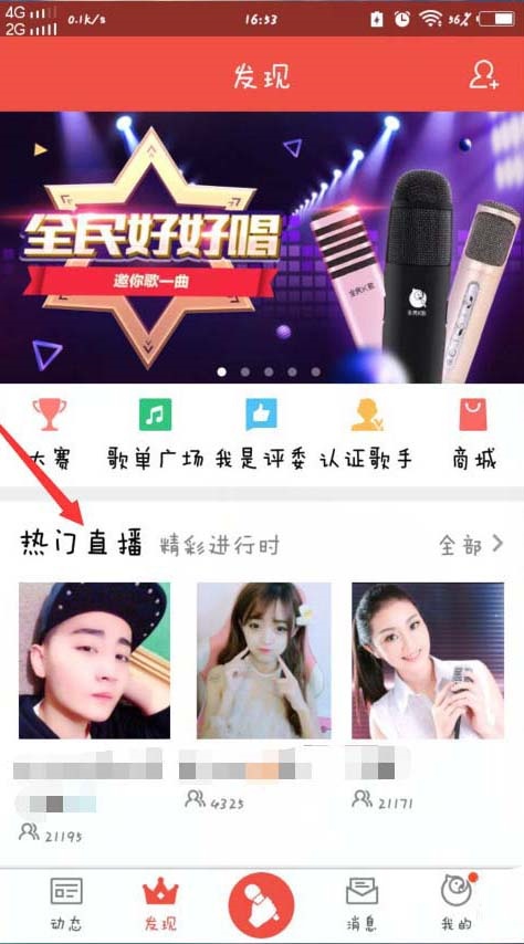 全民k歌怎么认证主播 申请认证主播流程