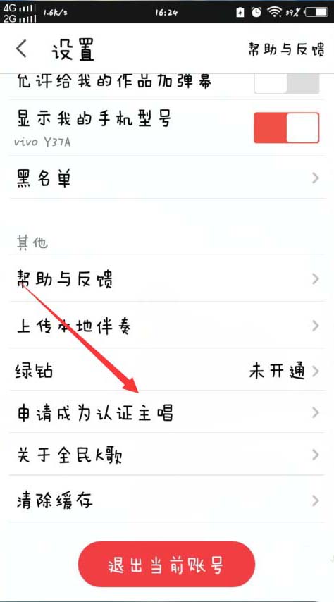 全民k歌怎么认证主播 申请认证主播流程