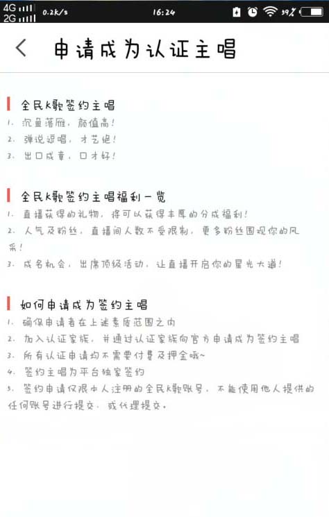全民k歌怎么认证主播 申请认证主播流程