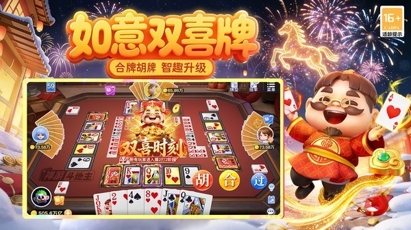 禅游斗地主最新版本截图2