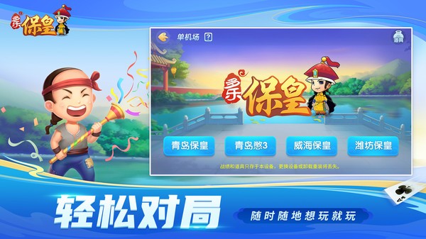 多乐保皇正版截图1