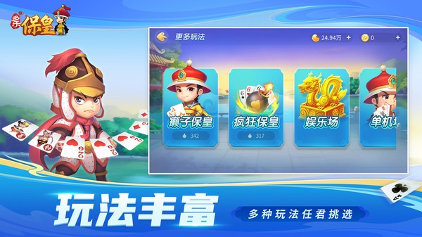 多乐保皇正版截图2
