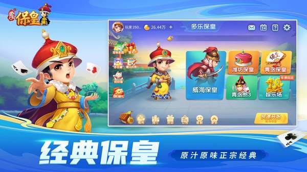 多乐保皇正版截图3