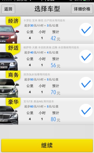 大黄蜂打车