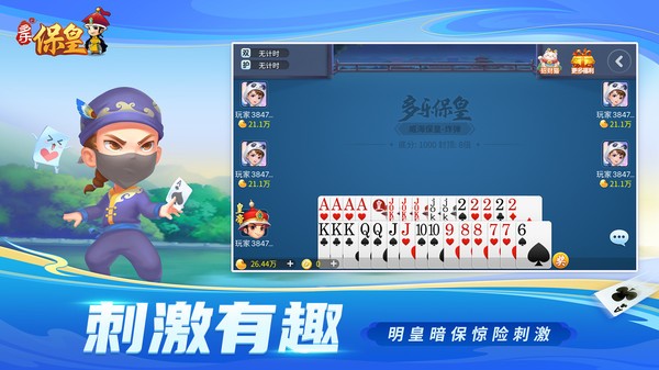多乐保皇正版截图5