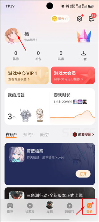 vivo游戏中心最新版